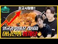 [피크타임] ✨최고 분당 시청률✨기록한 어남선생 비장의 레시피 쌈계탕🥘 | 신상출시 편스토랑/Fun-Staurant | KBS 210709 방송