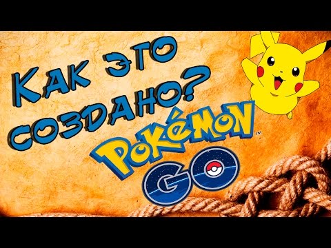 ИСТОРИЯ СОЗДАНИЯ ПОКЕМОН ГО | POKEMON GO