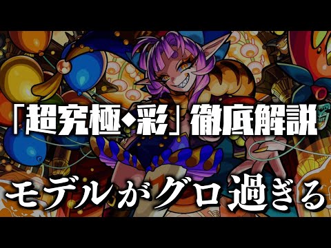 【超究極彩】グランギニョルの元ネタとボイスの隠し要素について解説【モンスト考察】
