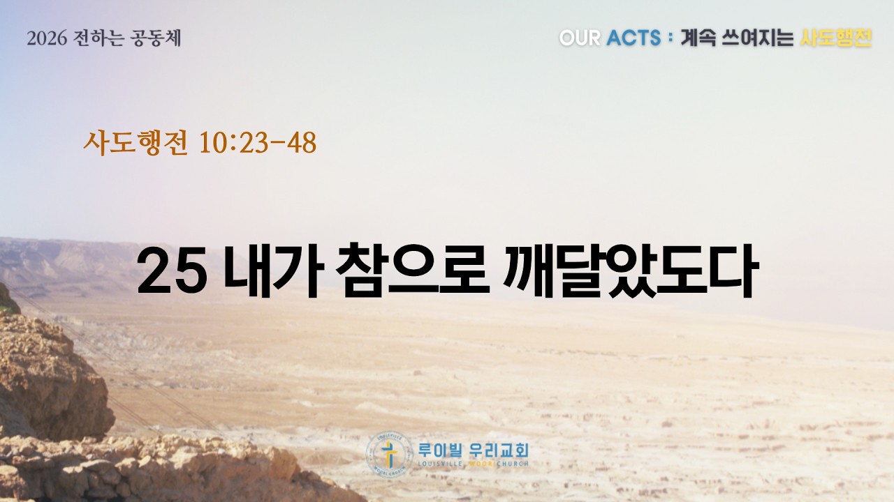 [2025년 주일예배 설교]