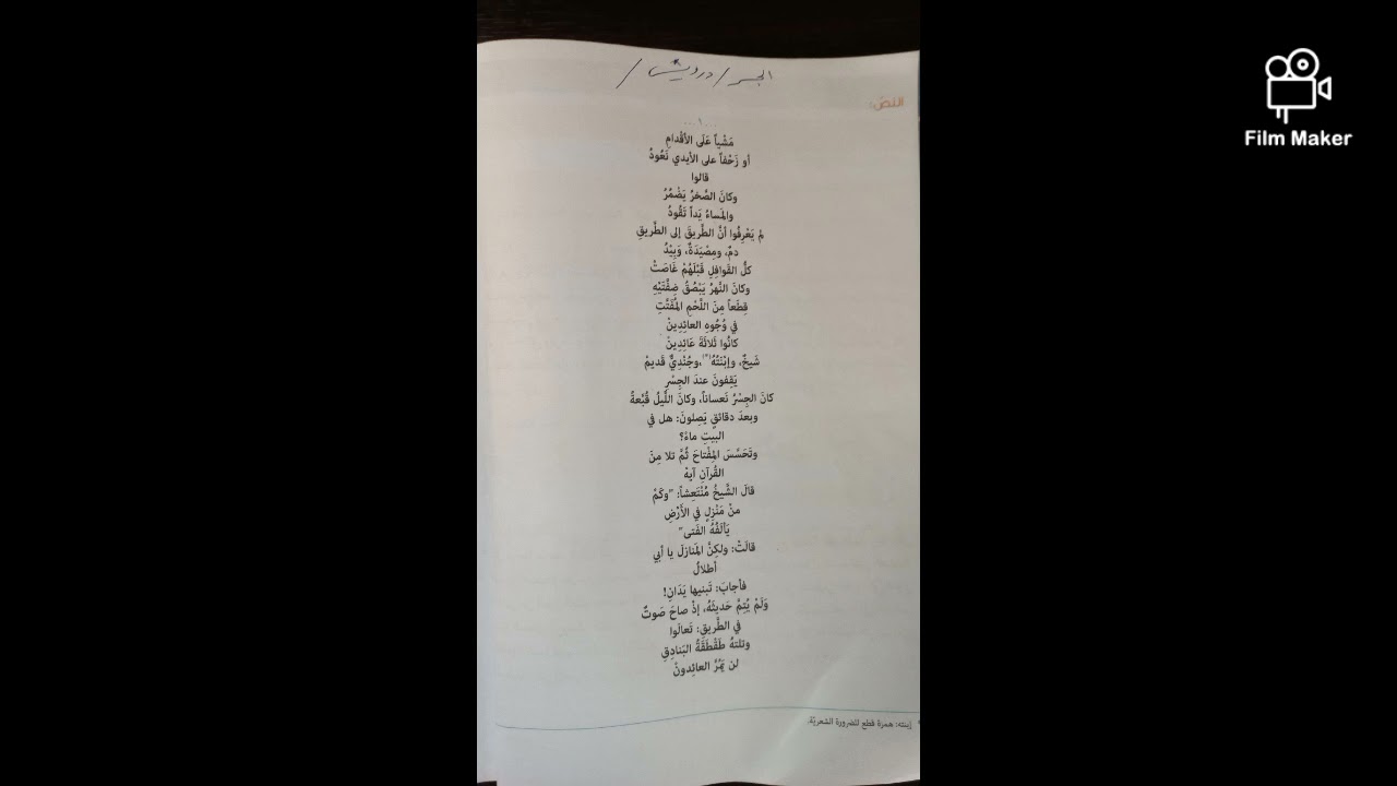 م.السوري: إعراب قصيدة الجسر ، بكالوريا، الأستاذ حمودويس، أرجو الاشتراك والإعجاب بالقناة