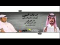 شيلة عز يا لاد الحبيبي اداء محمد ال نجم و الجفراني 