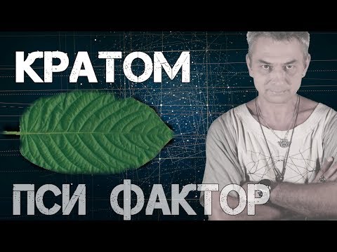 Video: Kratom Depresijas Un Trauksmes Gadījumos: Veidi, Devas, Blakusparādības, Vairāk