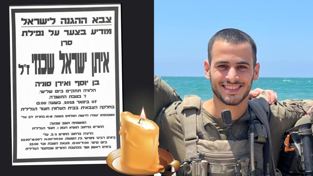 הלוויתו של הקדוש סרן איתן ישראל שכנזי הי