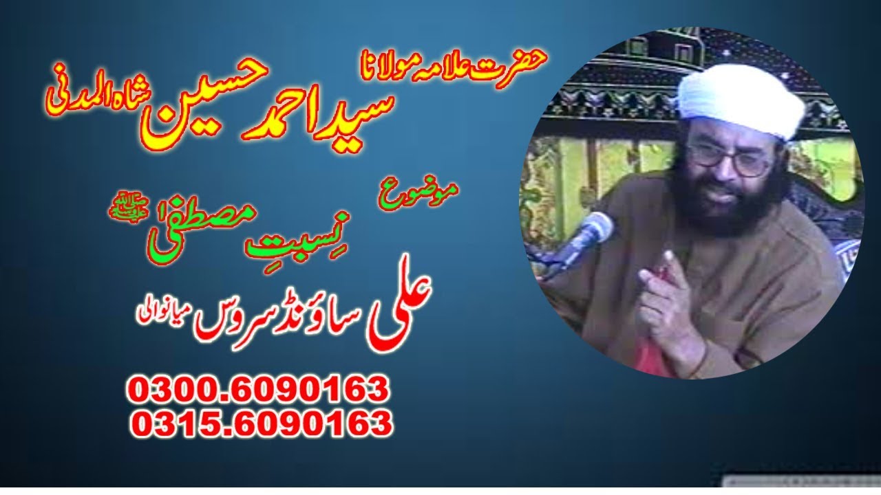 nisbat e mustafa Aqaid-e-Ahle Sunnat syed hussain ahmad madni Dil Ko Hila Dene Wala Zarur Sune