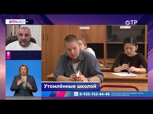 Утомленные школой. Какие меры нужно принять, чтобы разгрузить детей и родителей?