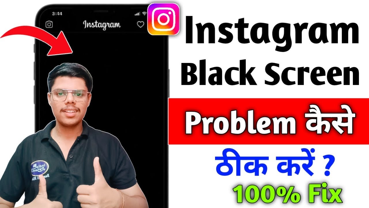 Instagram Black Screen Problem कैसे ठीक करें 🤩 