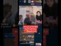 شكلها امها هي الي تدعم ضدها عشان الاصيله تعمل ملابسها في بث بيقو لايف 