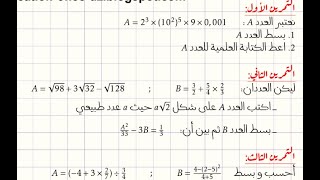 العمليات على الجذور  4 متوسط  تمارين نموذجية رائعة