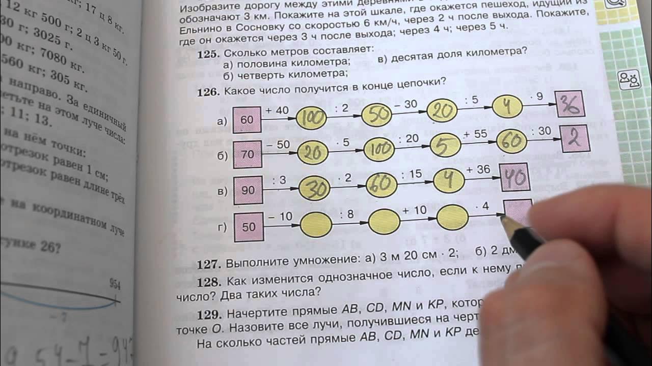 Упр 6.126 математика 5 класс 2 часть. Математика 5 класс номер 126. Какое число получится в конце Цепочки 5 класс. Математика 5 класс страница 38 номер 126. Расстояние между деревнями Ельнино.