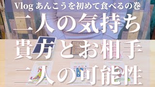 好きな人の気持ちと自分の気持ち、二人の関係はどうなっていくのか？タロット占い鑑定