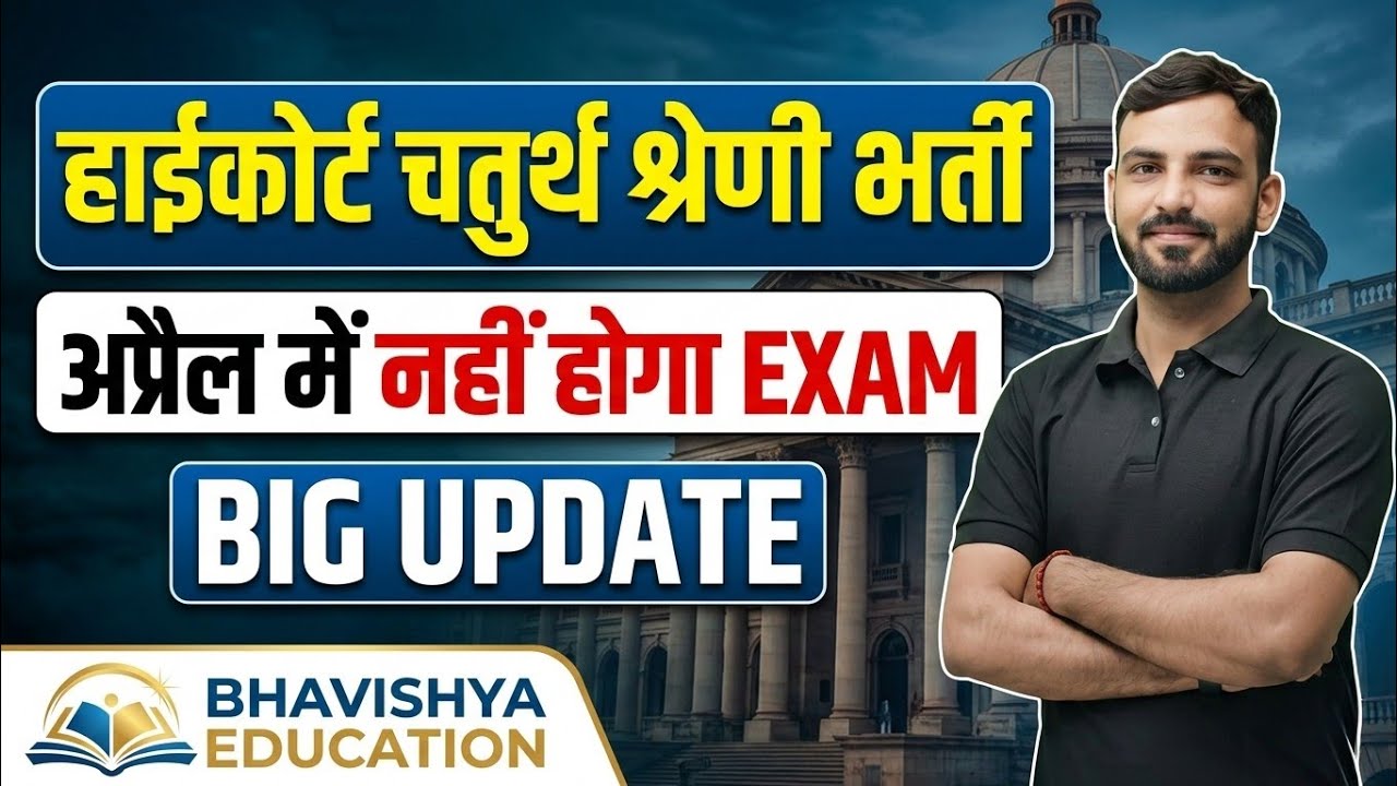High court exam date out | high court driver exam date out #highcourt4thgrade #highcourtexam