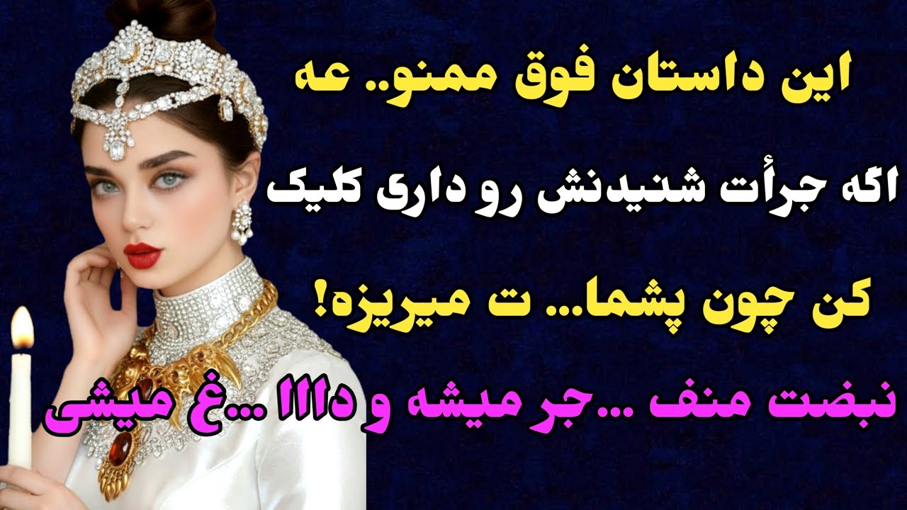 این داستان هیجان خالصه نباید از دستش بدین😱👌 پیشنهاد ادمینه ..