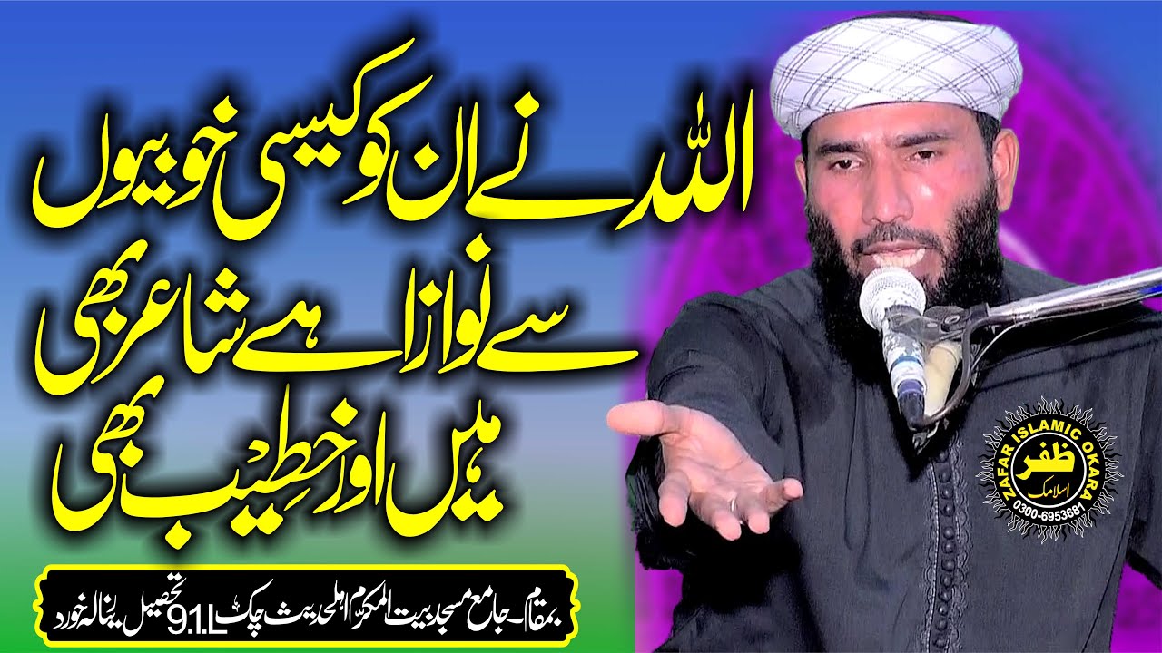 Molana Hafiz ijaz ur Rehman Muhammadi Topic Seerat un Nabi-2025-Zafar Okara Official