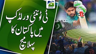 Pakistan's first match in the T20 World Cup | Sports News | Team Pakistan | Geo Super