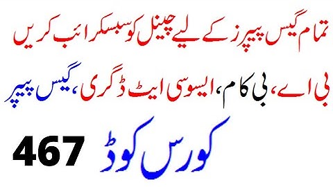 Aiou code 467 guess paper