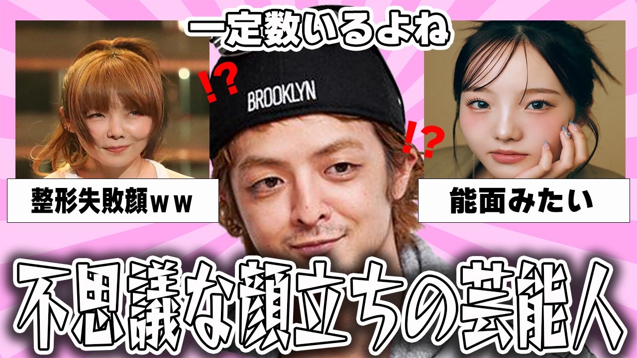 【雑談スレ】一定数いるよね、不思議な顔立ちの芸能人【ガルちゃん芸能人】