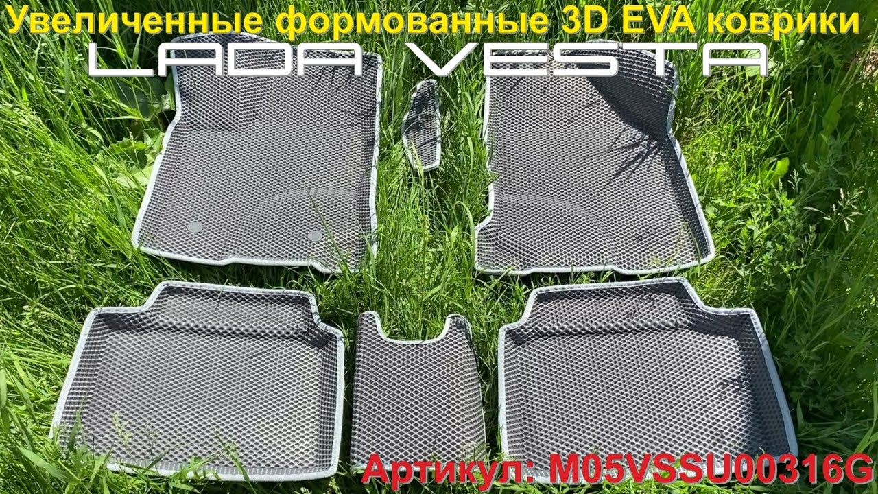 Увеличенные формованные 3D EVA коврики на Лада Веста