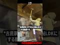 【DIY全集中】70万円古民家が18帖LDKに異世界転生した #diy #リノベーション #リフォーム #古民家