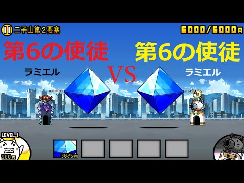 にゃんこ大戦争 第6の使徒ラミエルvs第6の使徒ラミエル どっちが強い 二子山第2要塞 攻略 エヴァコラボ Youtube にゃんこ大戦争 第6の使徒ラミエルvs第6の使徒ラミエル どっちが強い 二子山第2要塞 攻略 エヴァコラボ Youtube