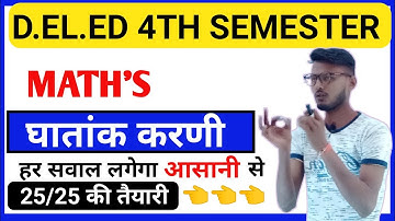 DELED 4TH SEMESTER MATH/घातांक और करणी सम्पूर्ण चैप्टर/BTC4TH SEMESTER MATH #deled4thsem