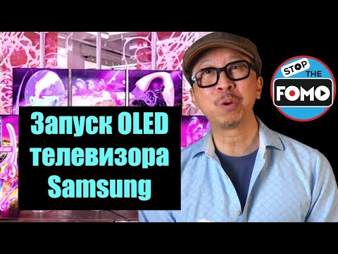 Запуск OLED-телевизора Samsung в 2022 году! Дата выхода и ожидания | ABOUT TECH