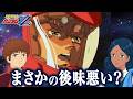 【最終回】ZZガンダムを観るにせアムロとララァ| 44話〜最終話