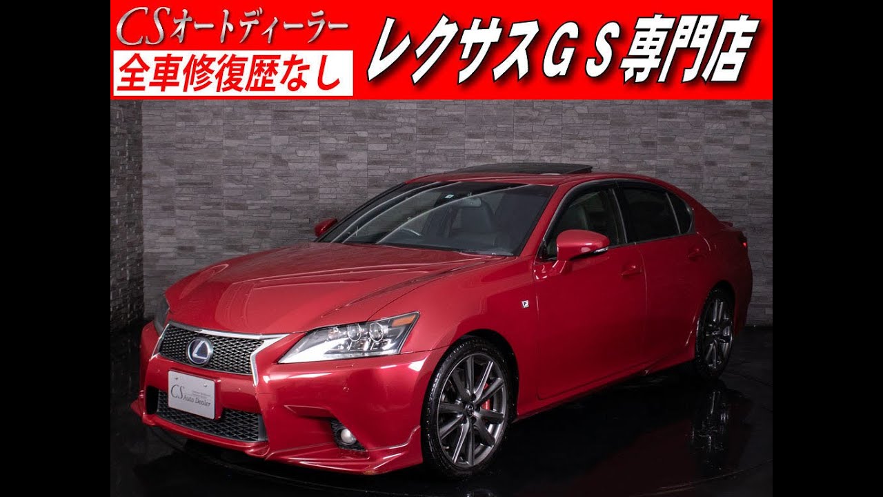 修復歴無し レクサスgs 認定中古車 Gs450ｈ Fスポーツ 黒革 サンルーフ ｔｒｄエアロ 地デジ ｄｖｄ再生 Youtube