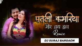 PATLI KAMARIYA HAI HAI || REMIX || DJ AASHISH BHILAI || DJ RVS RJN || 2023***