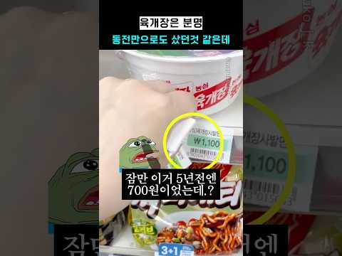 육개장은 분명 동전만으로도 샀던것 같은데 thumbnail