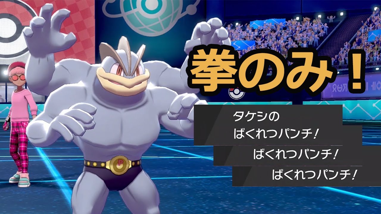 この技かっこよすぎでしょ 火力も十分 かたきうち ポケモン剣盾 Youtube
