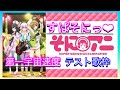 歌枠TVアニメ そにアニ オープニングAメロver.「すぱそにっ」SUPER SONICO THE ANIMATION すーぱーそに子 第一宇宙速度