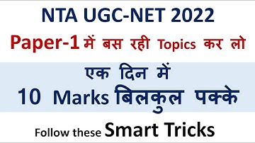 NTA UGC NET 2022 Paper 1 Important Topics | NTA UGC NET Exam  2022 | NTA UGC NET June 2022