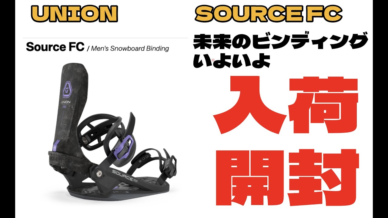 The binding of the future, SOURCE FC, is finally in stock! - YouTube