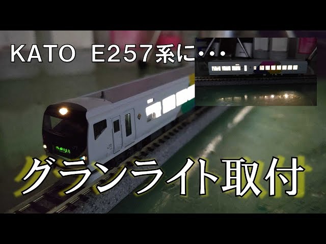 Expedition Preparation] Shoryu Railway Gran Light Installation