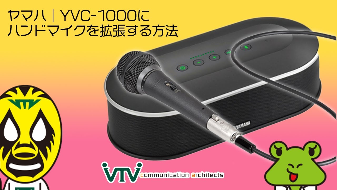 ５５％以上節約 ヤマハ ユニファイドコミュニケーションマイクスピーカーシステム YVC-300 スピーカー 