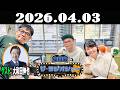 中川家 ザ・ラジオショー 2026年04月03日「中川家、東島衣里 ゲスト：大和田伸也 」
