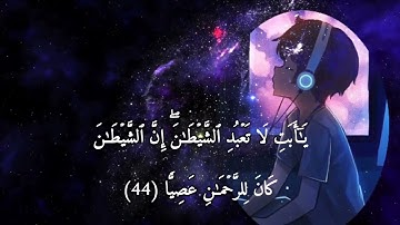 سورة مريم عبدالرحمن مسعد سورة مريم عبد الرحمن مسعد