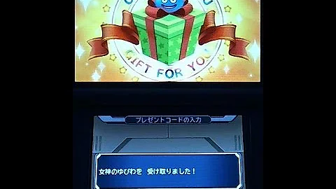 ドラクエモンスターズ プレゼントコード