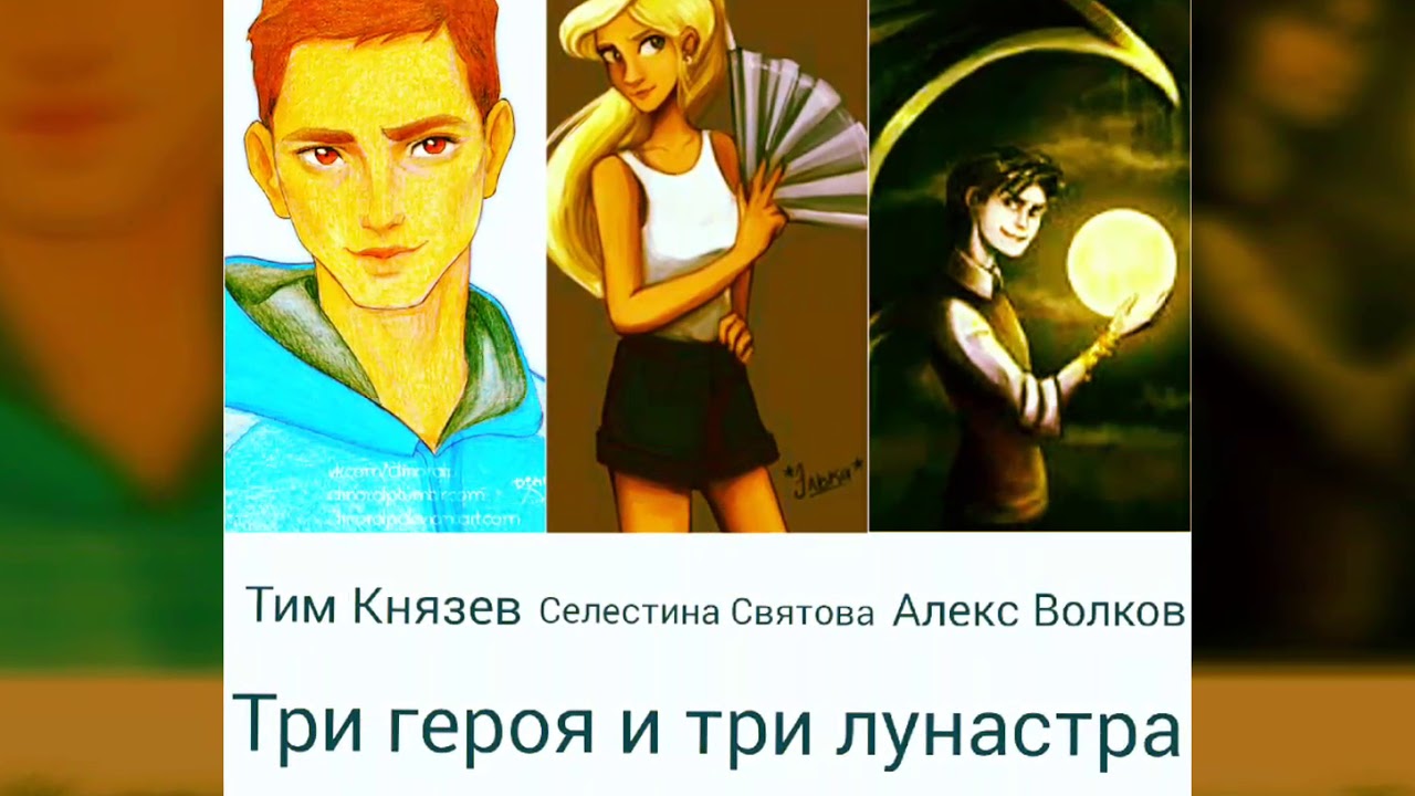 (Трейлер №2) 4 книги Лунастры. Герой надежды. - YouTube