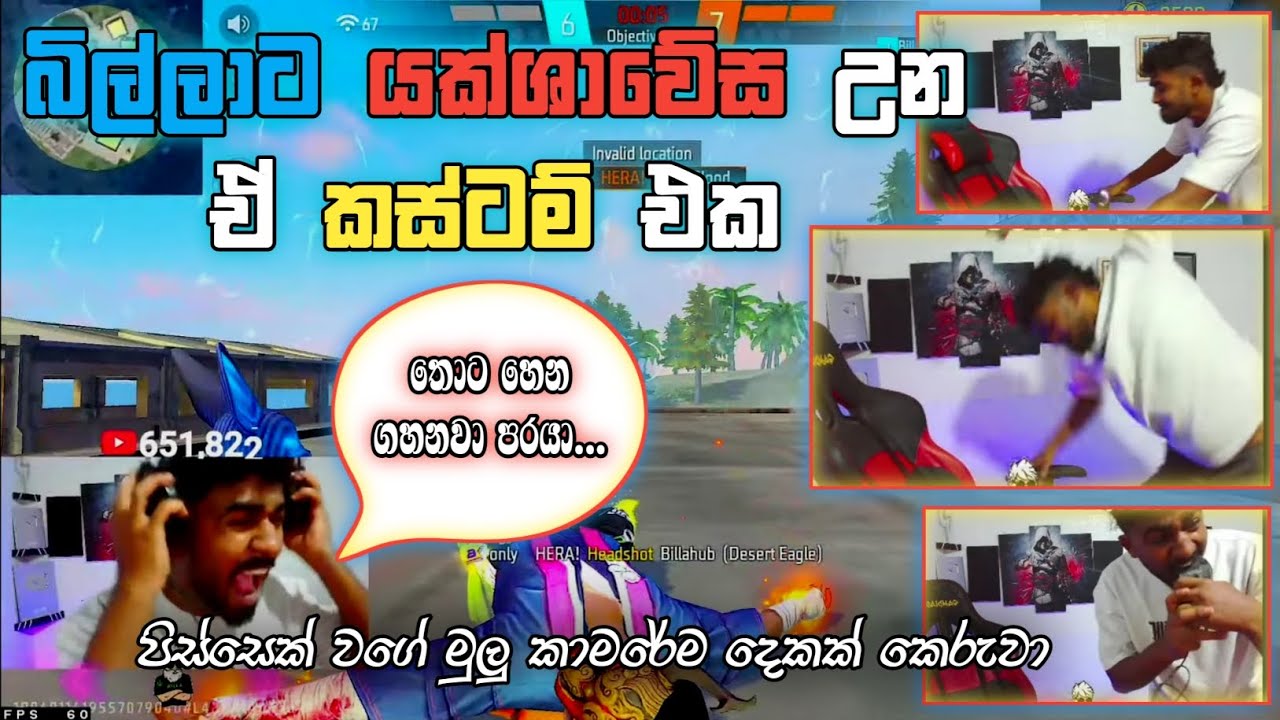 බිල්ලට මෙච්චර කේන්ති යනවා දැක්කාමයි👀😐 | ៚Gayiya ffッ