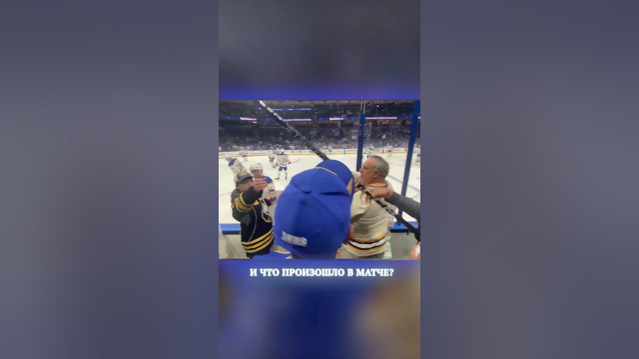 Назаров бьет клюшкой болельщика в Екатеринбурге