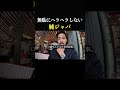 じゃあ、どう振る舞うのか。それはリンクのロング動画へ。#ライアンスズキ #英会話 #ライアン鈴木 #shorts #english #英語