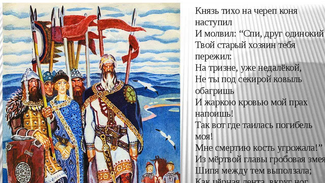 Князь тихо на череп коня наступил и молвил спи друг одинокий схема предложения