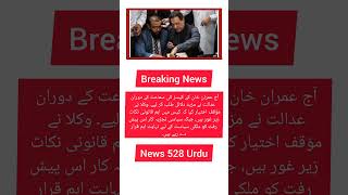 Today, during the hearing of Imran Khan's cases, the court called for more arguments.