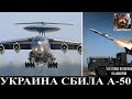 Крупнейший успех украинских ВВС - массовые волнения в Башкирии