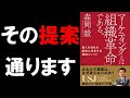 【提案が通らないあなたへ贈りたい】マーケティングとは「組織革命」である【12分で解説】