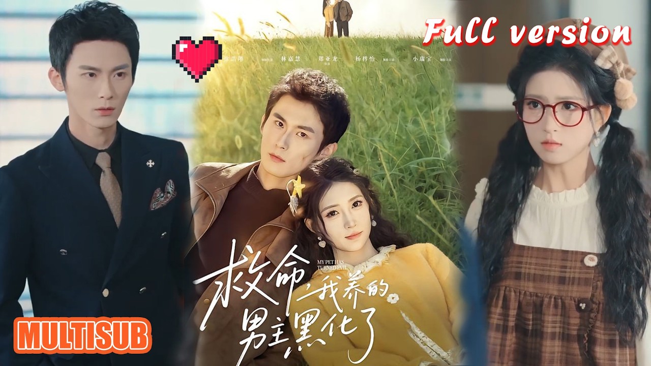 剧好看🔥徐浩翔&林嘉慧《救命我养的男主黑化了》#短剧 #短剧全集 #甜宠 #恋爱 #重生 #女频 #萌宝 #柑橘短剧社