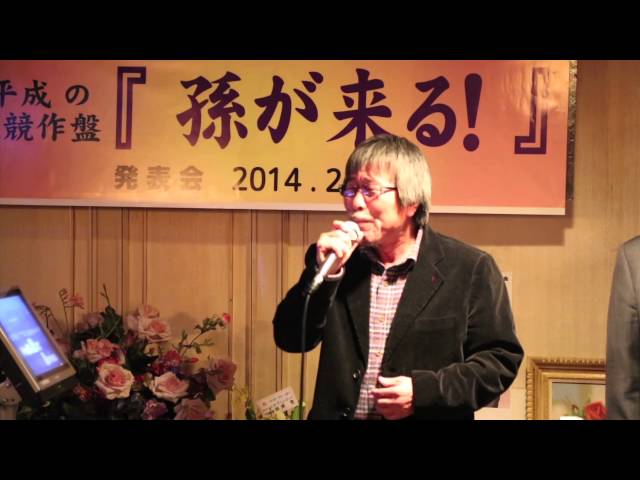 孫が来る!岡千秋