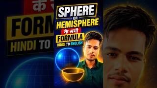 Sphere & Hemisphere Formula Tricks | Hindi + English | Competitive Exams #shorts #dushyantpatelbina